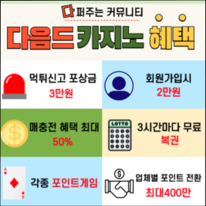 다음드카지노 팝업.png